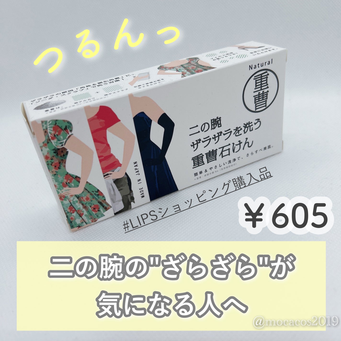 二の腕ザラザラを洗う重曹石けん/ペリカン石鹸/ボディ石鹸を使ったクチコミ(1枚目)
