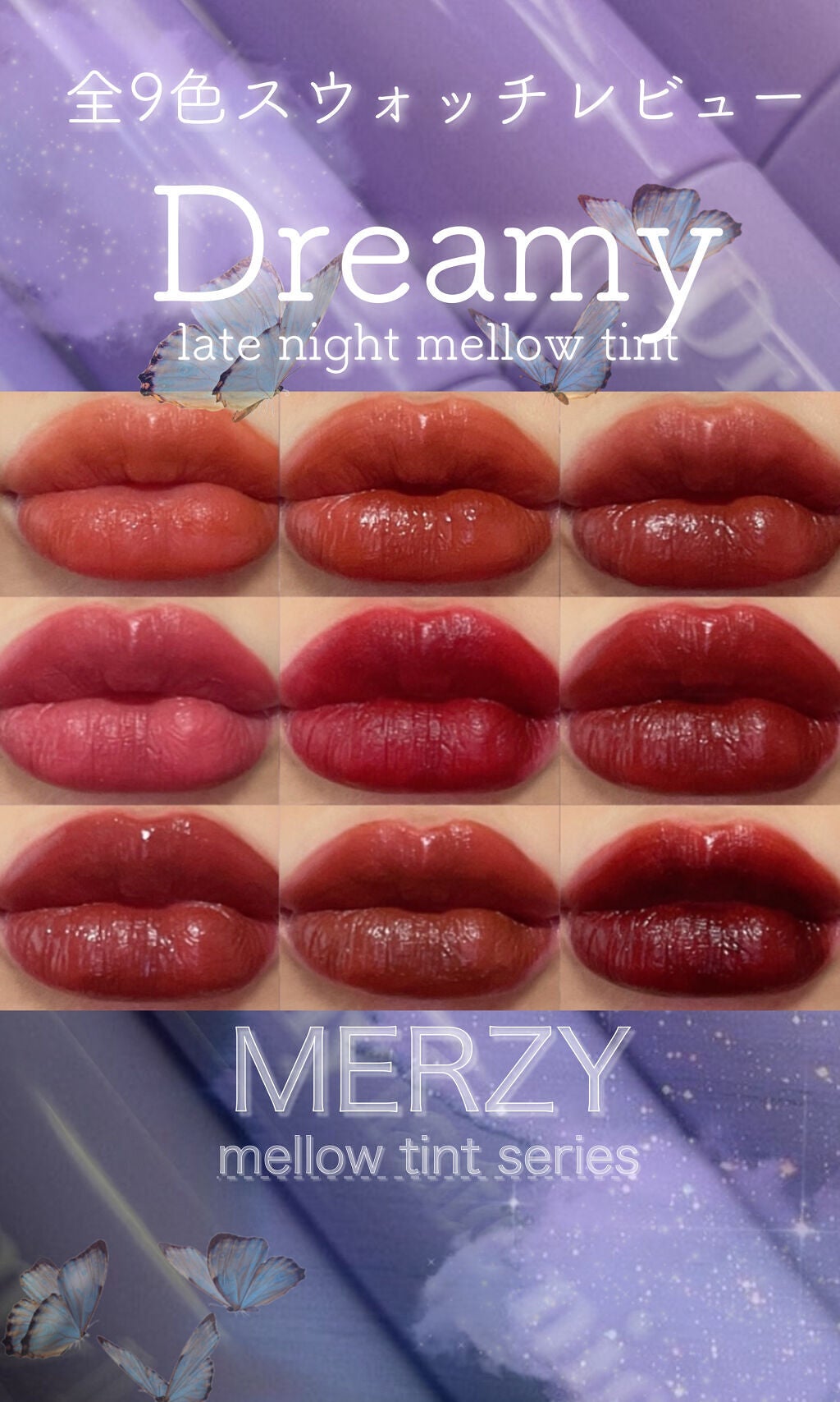 ドリーミーレイトナイト メロウティント/MERZY/リップティントを使ったクチコミ(1枚目)