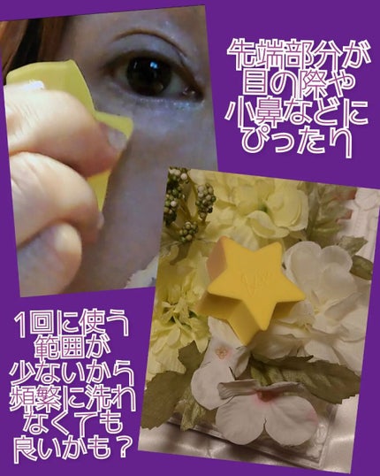 スタースポンジ/&be/パフ・スポンジを使ったクチコミ(3枚目)