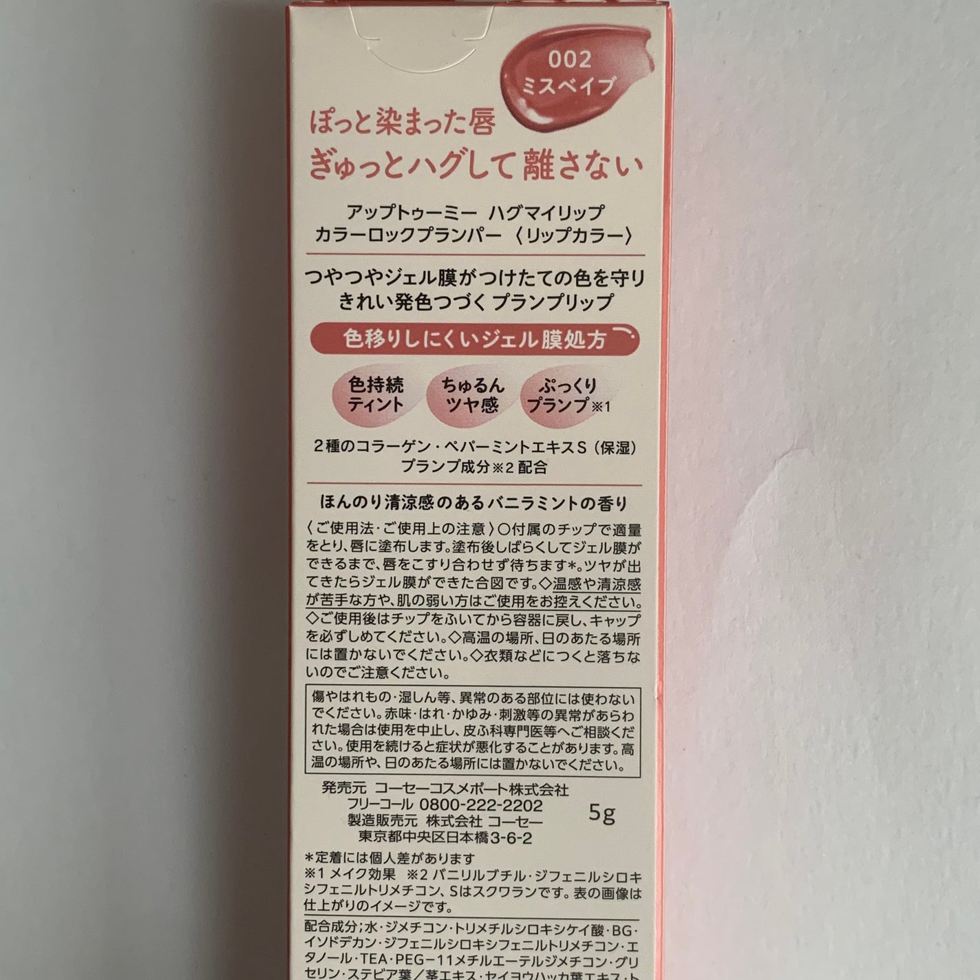 アップトゥーミー ハグマイリップ カラーロックプランパー/up2me/リッププランパーを使ったクチコミ(6枚目)