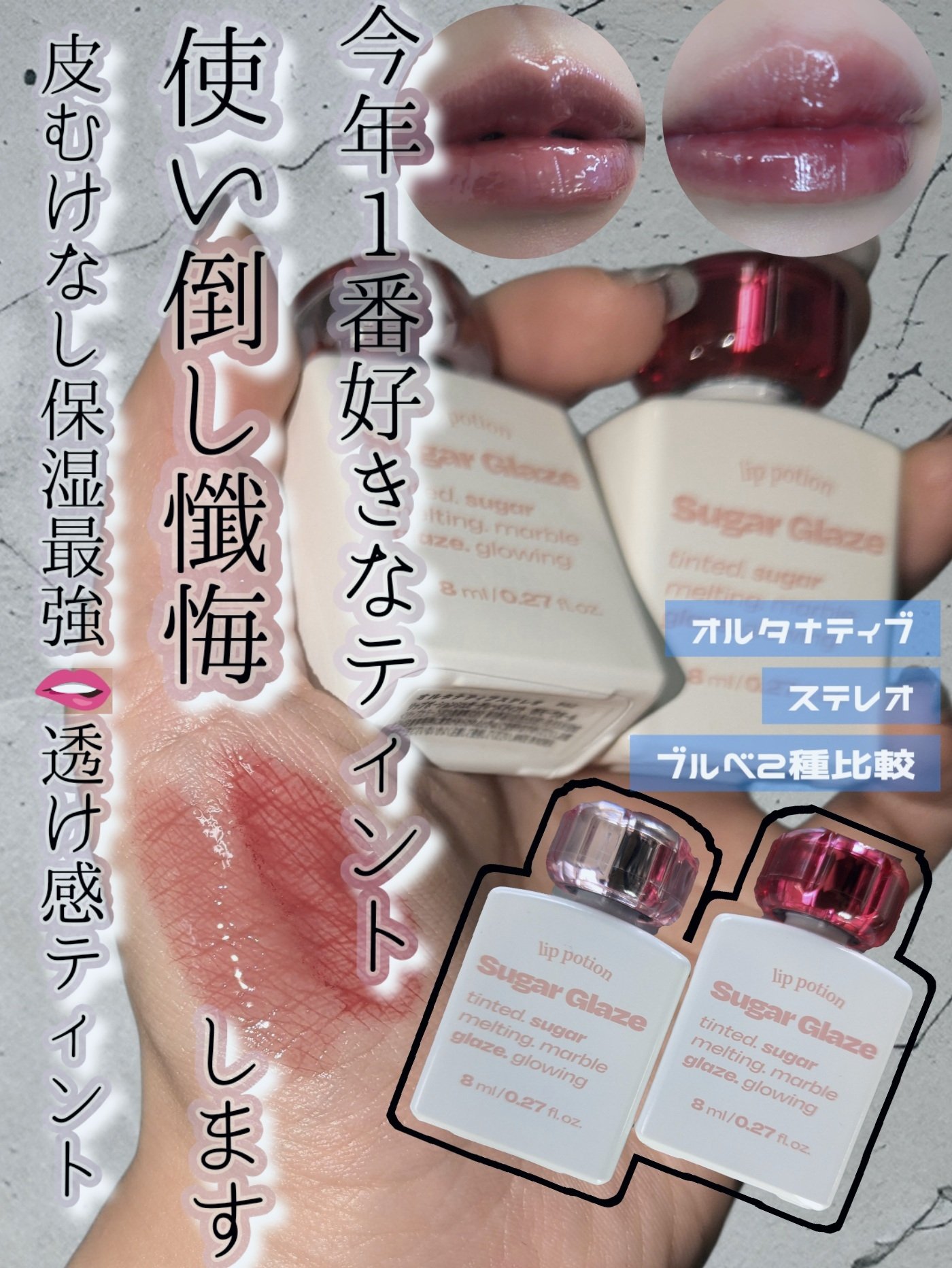 リップポーション シュガーグレーズティント 05 モーヴボール/alternativestereo/リップティントを使ったクチコミ（1枚目）