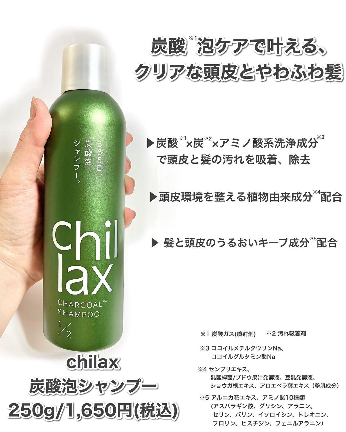 炭酸泡シャンプー＆トリートメント/Chillax/市販シャンプーを使ったクチコミ（2枚目）