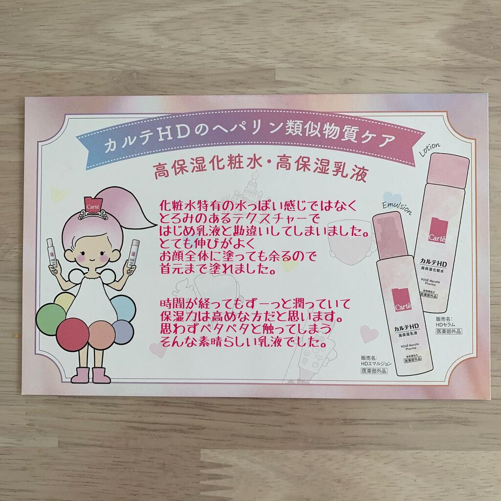 モイスチュア ローション/カルテHD/化粧水を使ったクチコミ（2枚目）