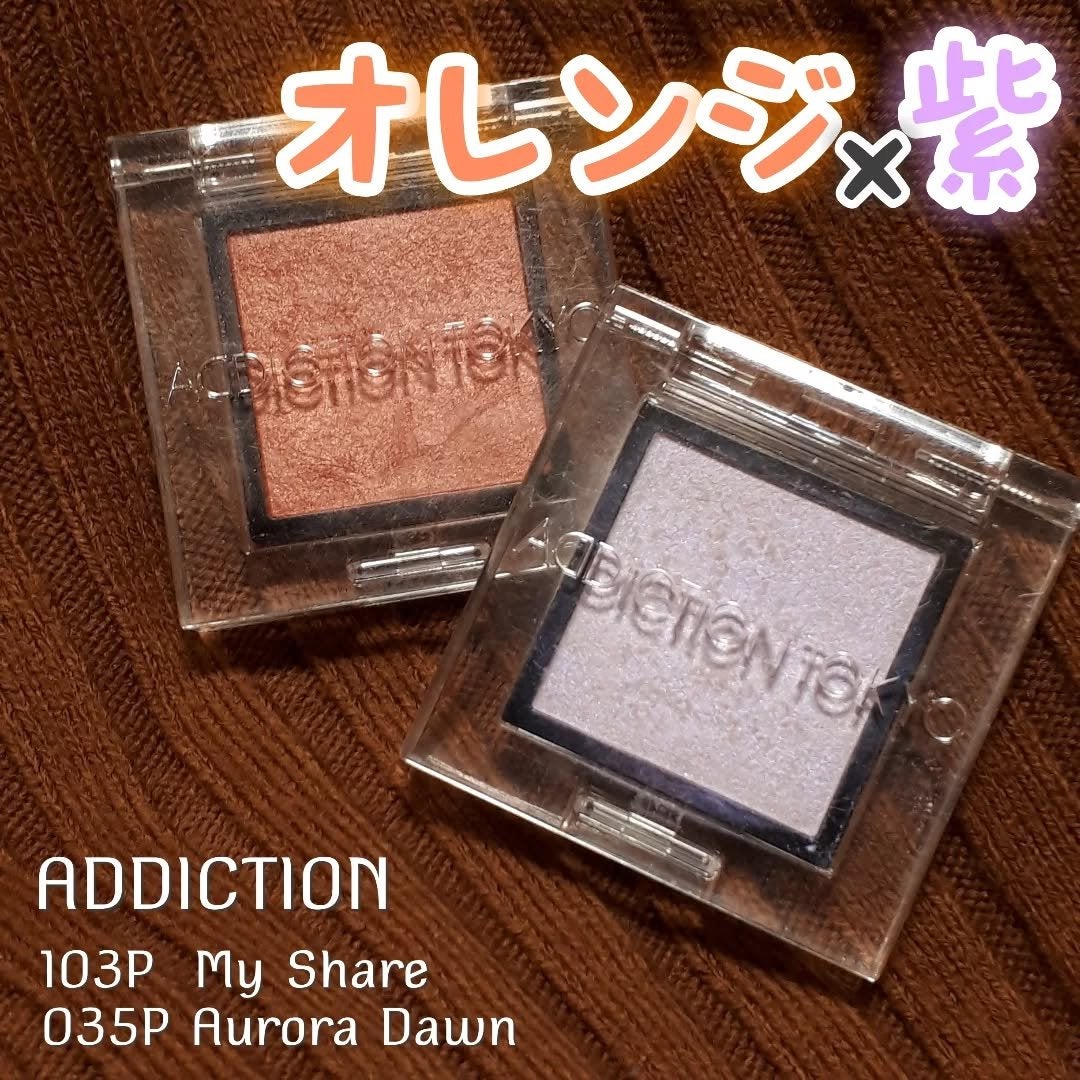 アディクション ザ アイシャドウ パール/ADDICTION/単色アイシャドウを使ったクチコミ(1枚目)