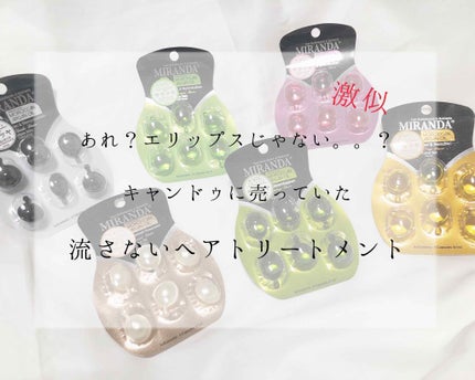 ヘアビタミン カラーケアヘアオイル/MIRANDA/ヘアオイルを使ったクチコミ(1枚目)