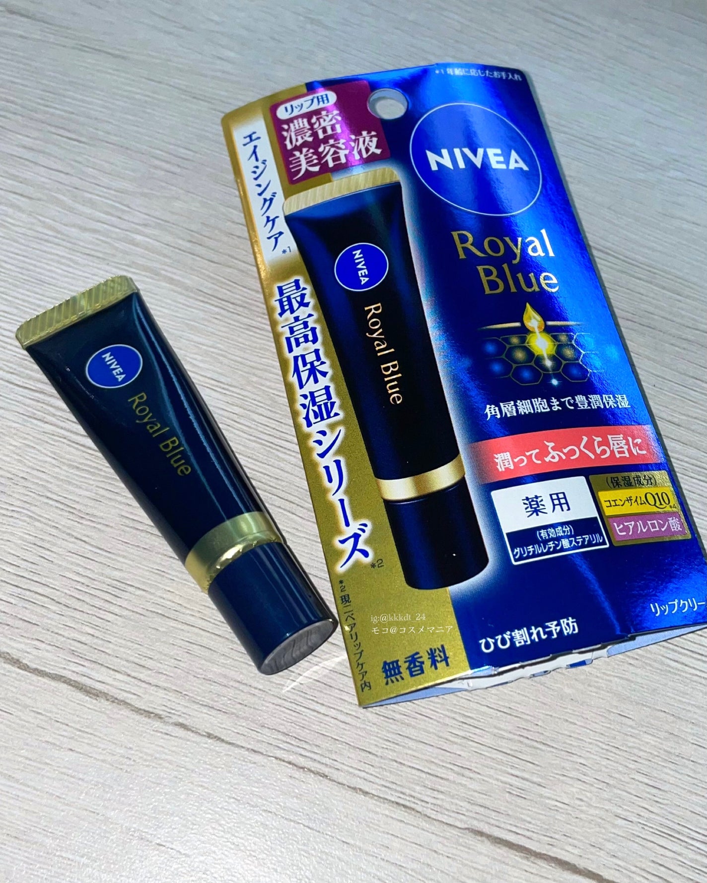 ニベア ロイヤルブルーリップ 濃密美容ケア/ニベア/リップ美容液を使ったクチコミ(2枚目)