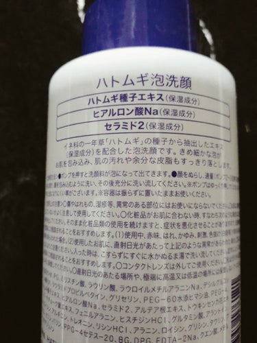 株式会社イヴ ハトムギ泡洗顔のクチコミ「
ハトムギ泡洗顔フォーム❗
ココカラファインの新商品らしい🎵
私も『おっ❗ハトムギの泡洗顔？⁉.....」（2枚目）