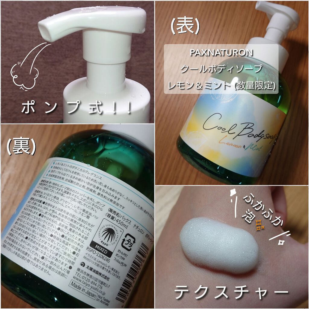 ボディーソープ/パックスナチュロン/ボディソープを使ったクチコミ(2枚目)