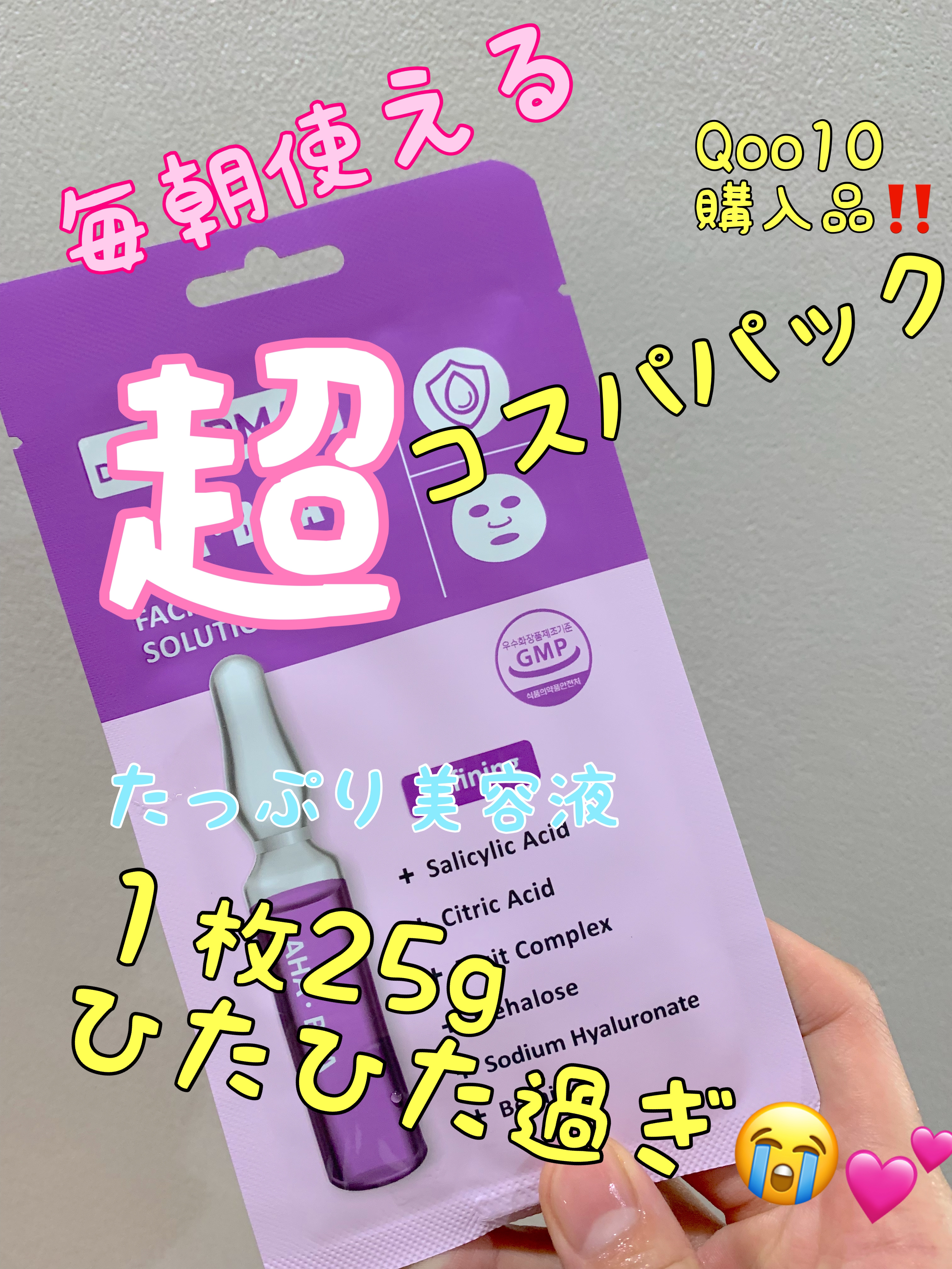 Dr.DERMALフェイシャルソリューションマスク/Dr.DERMAL/シートマスク・パックを使ったクチコミ（1枚目）