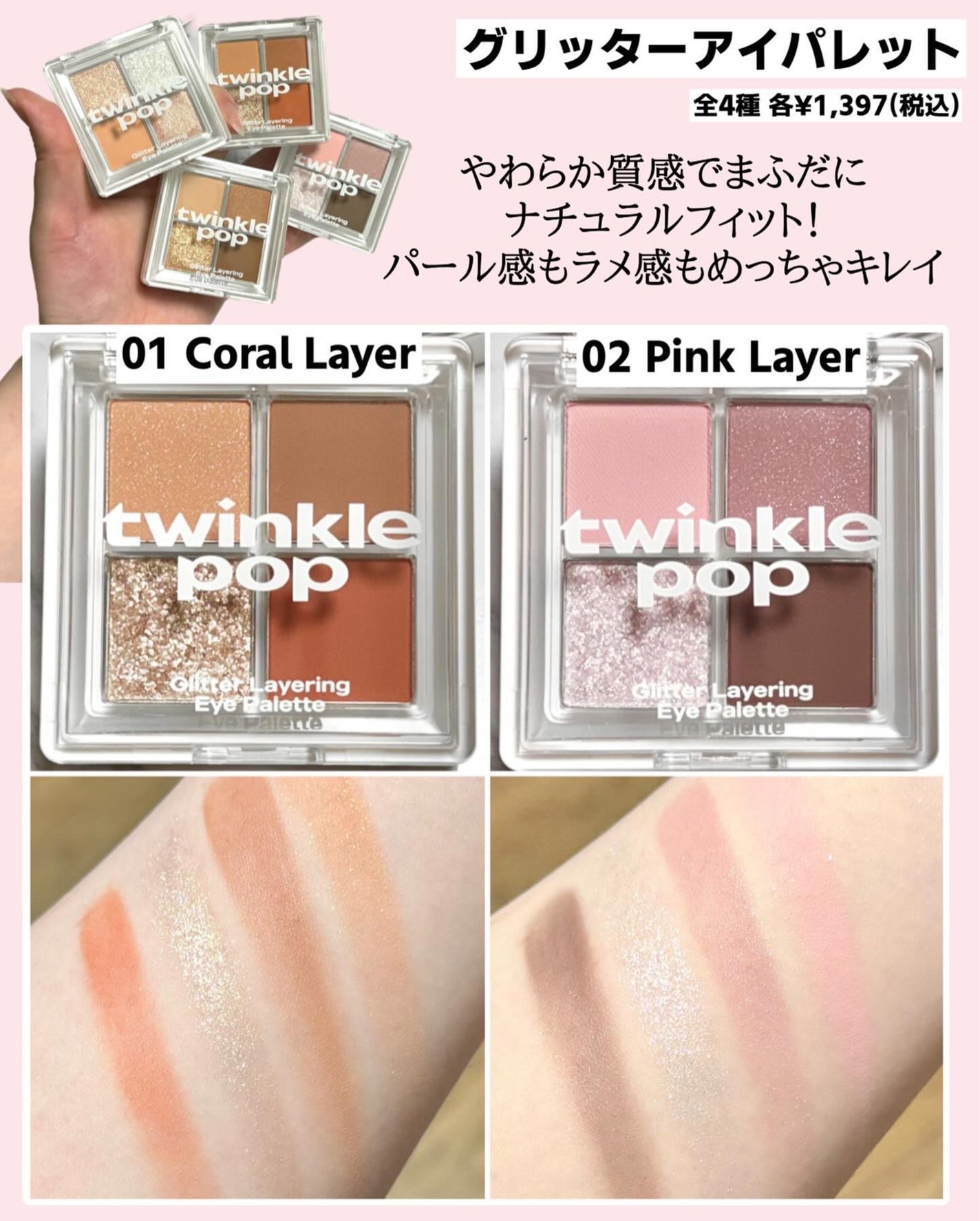 グリッターレイヤリングアイシャドウパレット/TWINKLE POP/アイシャドウパレットを使ったクチコミ(4枚目)