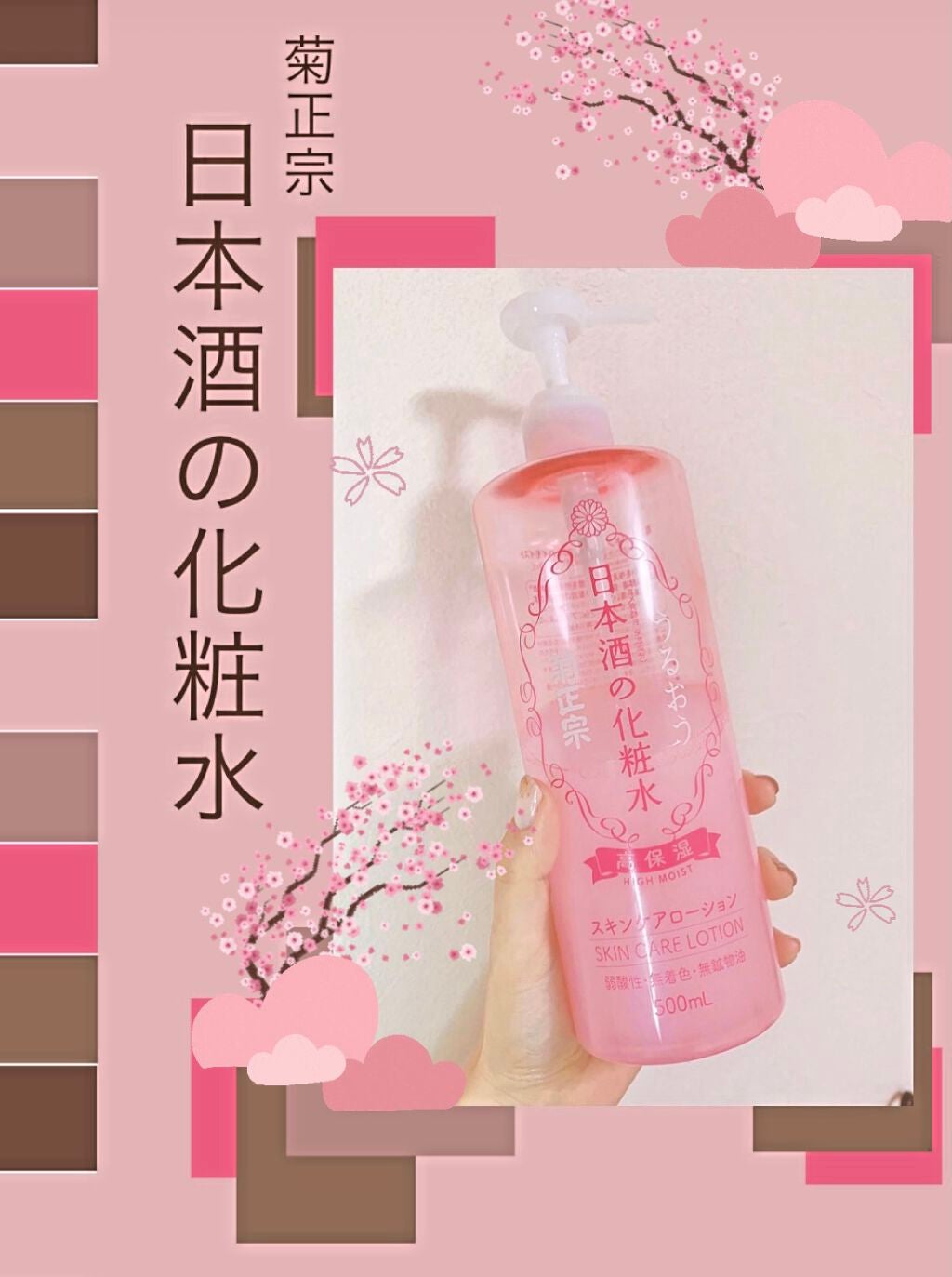 菊正宗 日本酒の化粧水 高保湿/菊正宗/化粧水を使ったクチコミ(1枚目)