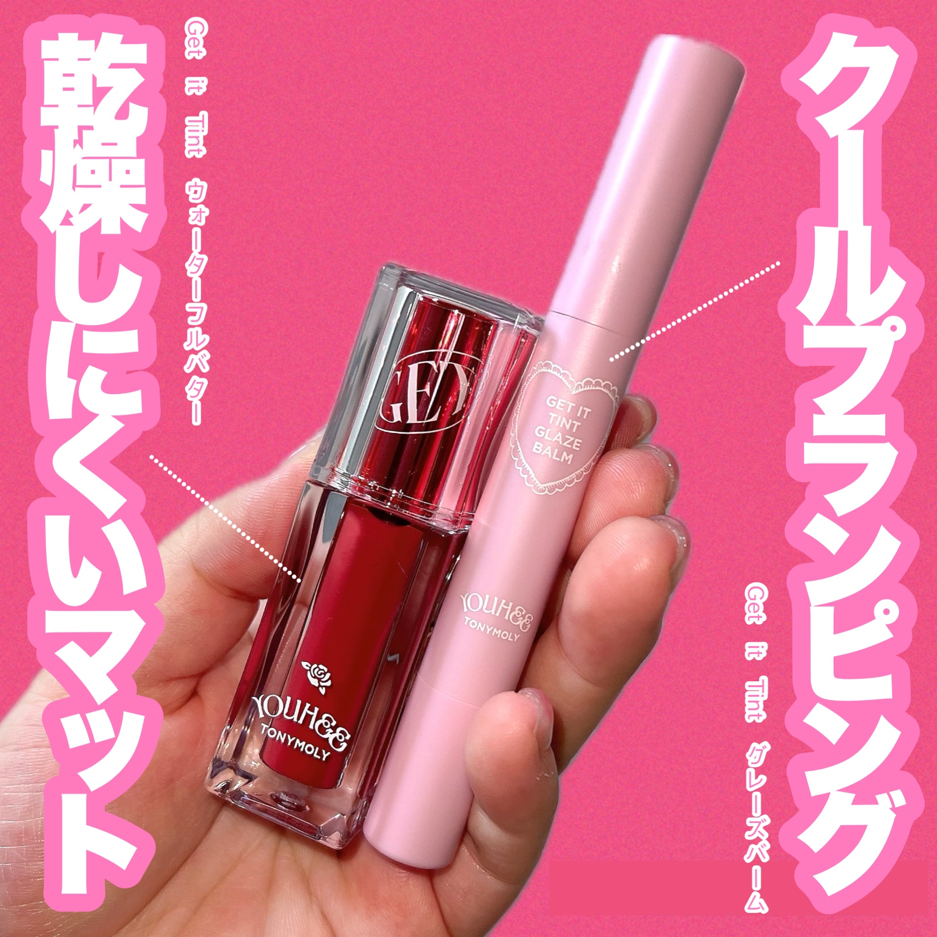 Get It Tint ウォータフルバター/TONYMOLY/口紅を使ったクチコミ（1枚目）
