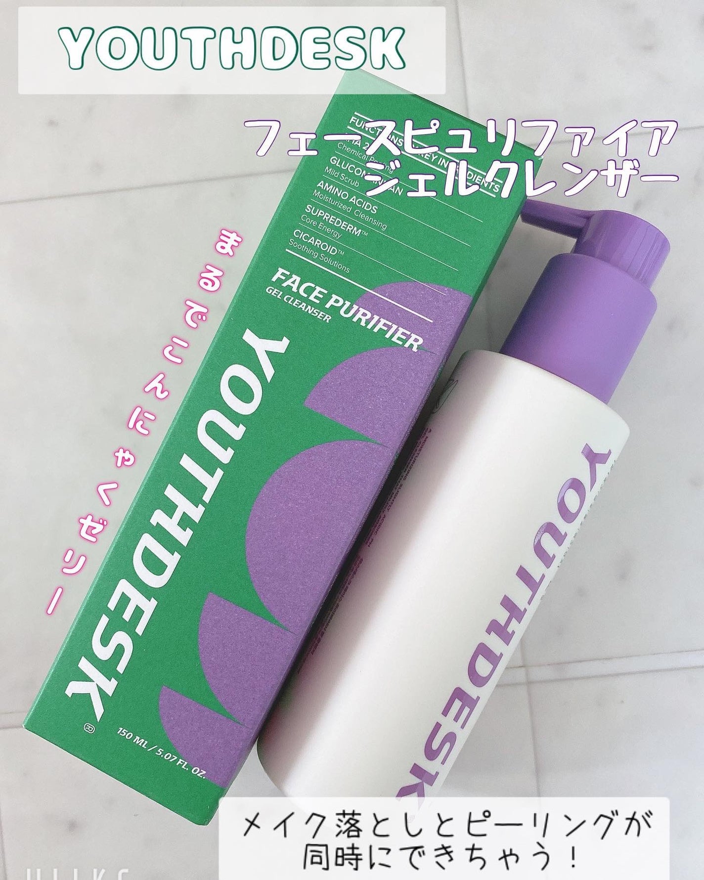 フェースピュリファイアジェルクレンザー/YOUTHDESK/クレンジングジェルを使ったクチコミ(1枚目)
