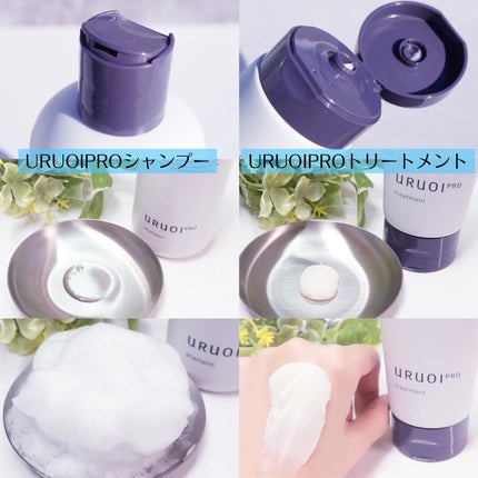 ウルオイ プロ シャンプー/トリートメント/URUOI PRO/市販シャンプーを使ったクチコミ(5枚目)