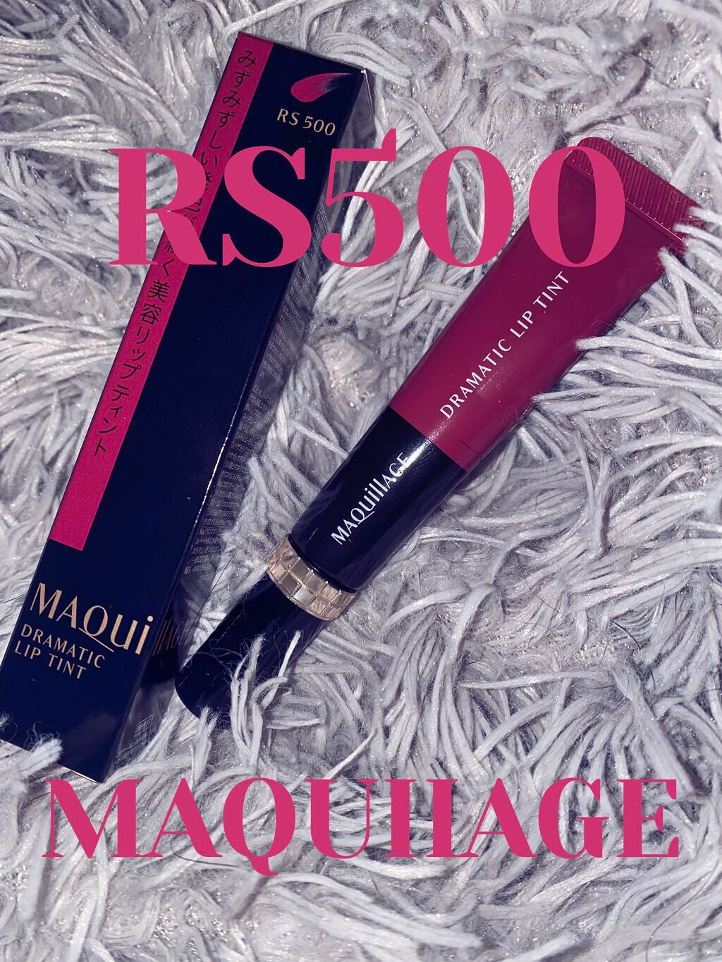 ドラマティックリップティント/マキアージュ/リップティントを使ったクチコミ(1枚目)