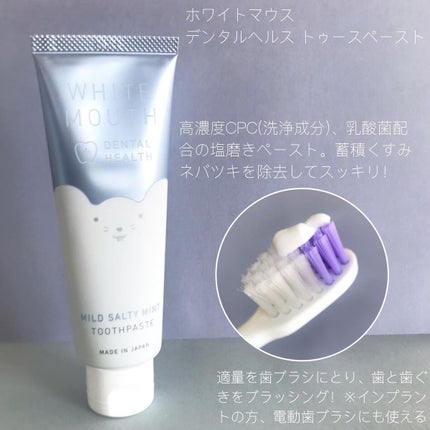 ホワイトマウス デンタルヘルス トゥースペースト マイルドソルティミント/ホワイトマウス/歯磨き粉を使ったクチコミ(3枚目)