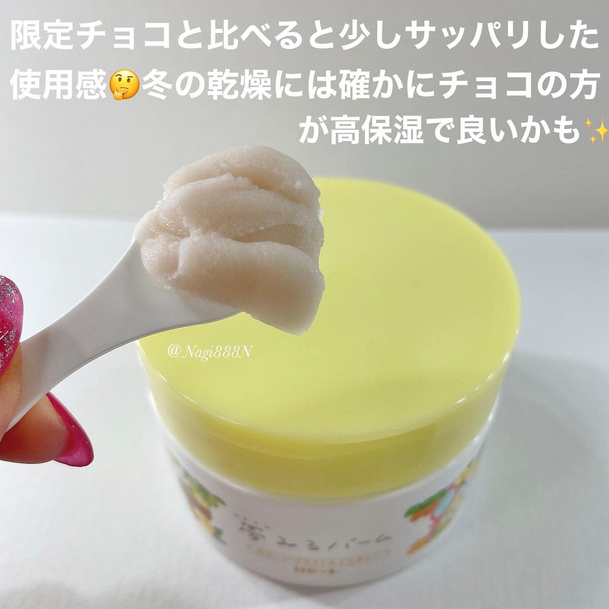 夢みるバーム 海泥スムースモイスチャー/ロゼット/クレンジングバームを使ったクチコミ(7枚目)