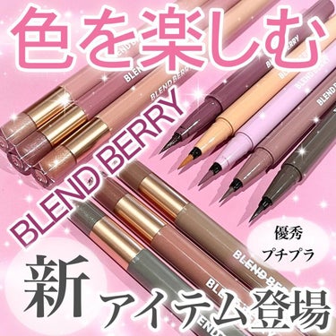 スパークルクリエイター  001 フォギーグレー＆ピーチパンチ/BLEND BERRY/ジェルアイライナーを使ったクチコミ（1枚目）