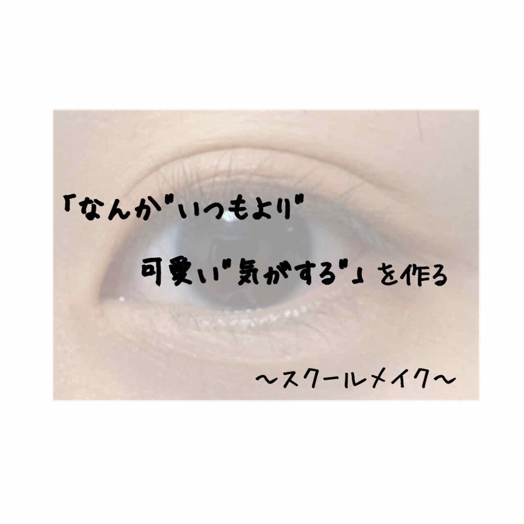 クリア マスカラR/CEZANNE/マスカラ下地を使ったクチコミ（1枚目）