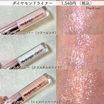 ウォンジョンヨ ダイヤモンドライナー/Wonjungyo/リキッドアイシャドウを使ったクチコミ(4枚目)