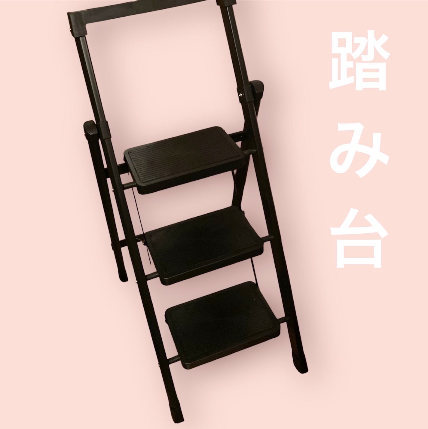 ゆぽぽㄘゃん(フォロバ100) on LIPS 「コスメとは直接関係なくてすみません…💦\あると便利なグッズ🪜/..」(1枚目)