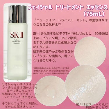 ニューライフ トライアル キット		/SK-II/トライアルキットを使ったクチコミ（3枚目）