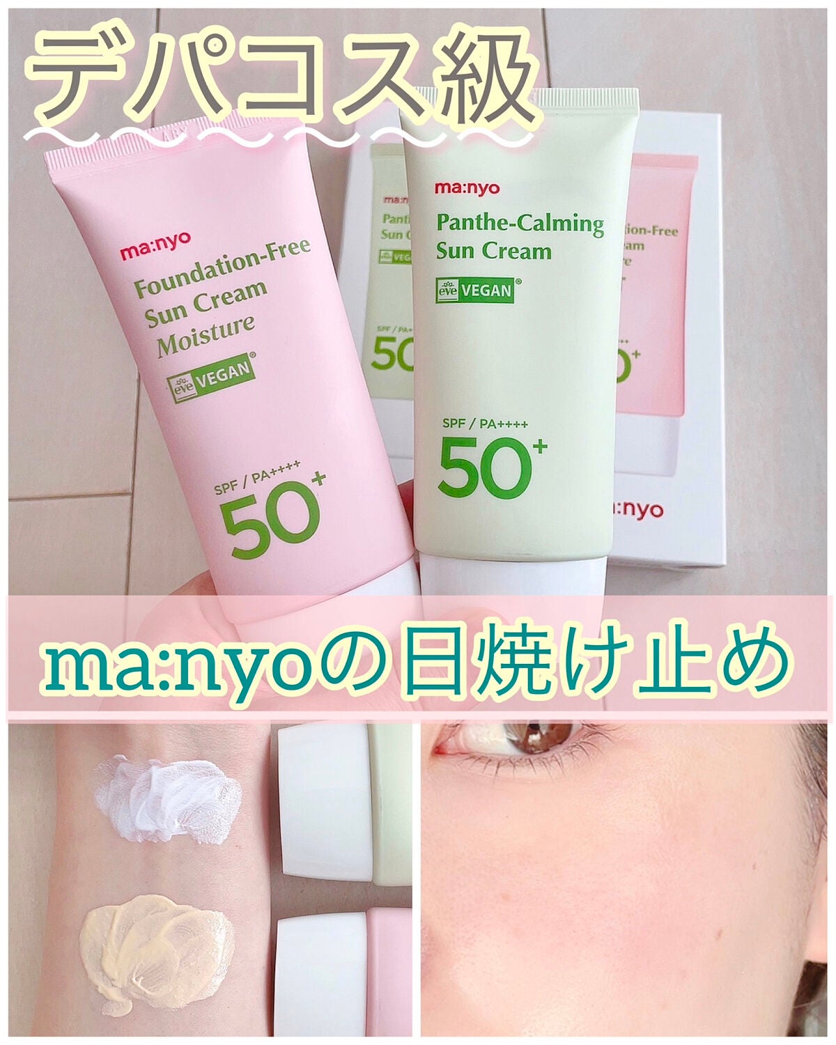 ファンデフリー サンクリーム モイスチャー/manyo/日焼け止めクリームを使ったクチコミ(1枚目)