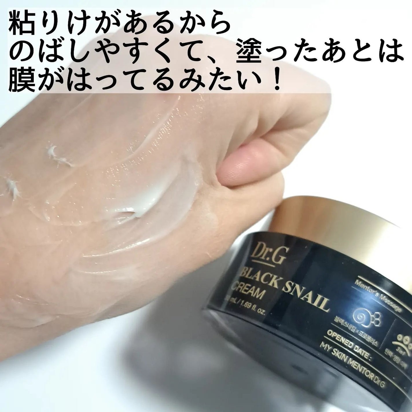 ブラックスネイル クリーム/Dr.G/フェイスクリームを使ったクチコミ(8枚目)