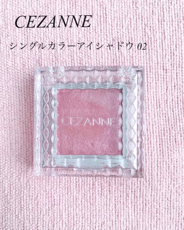 《ｱｲｼｬﾄﾞｳ》
CEZANNE シングルカラーアイシャドウ 02

⇒400円


とにかくセザンヌはプチプラでよき♪

しかも高発色!!

この色はピンクだけどピンクすぎないで、大人っぽさが出ます