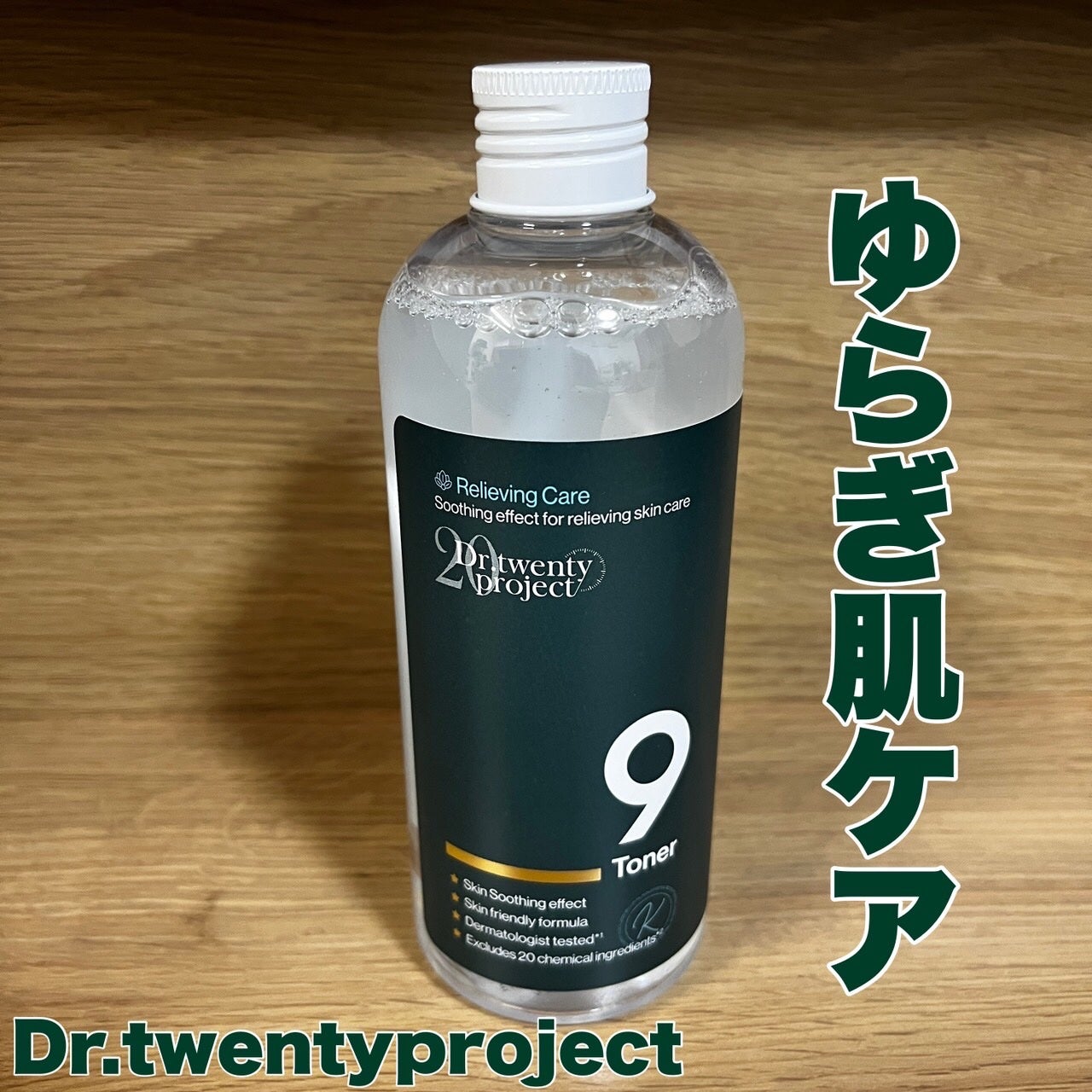 ナイントナー/Dr.Twenty Project/化粧水を使ったクチコミ(1枚目)