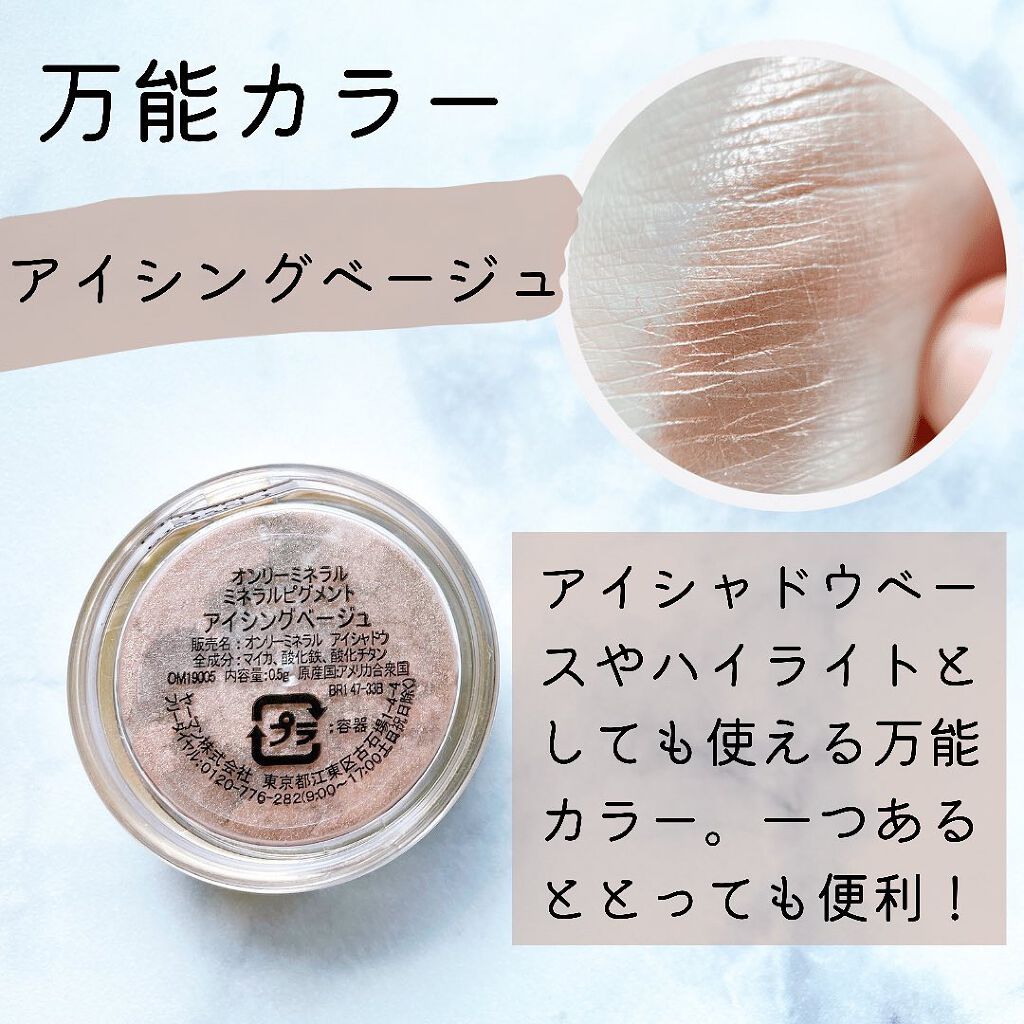 ミネラルピグメント/ONLY MINERALS/単色アイシャドウを使ったクチコミ(2枚目)