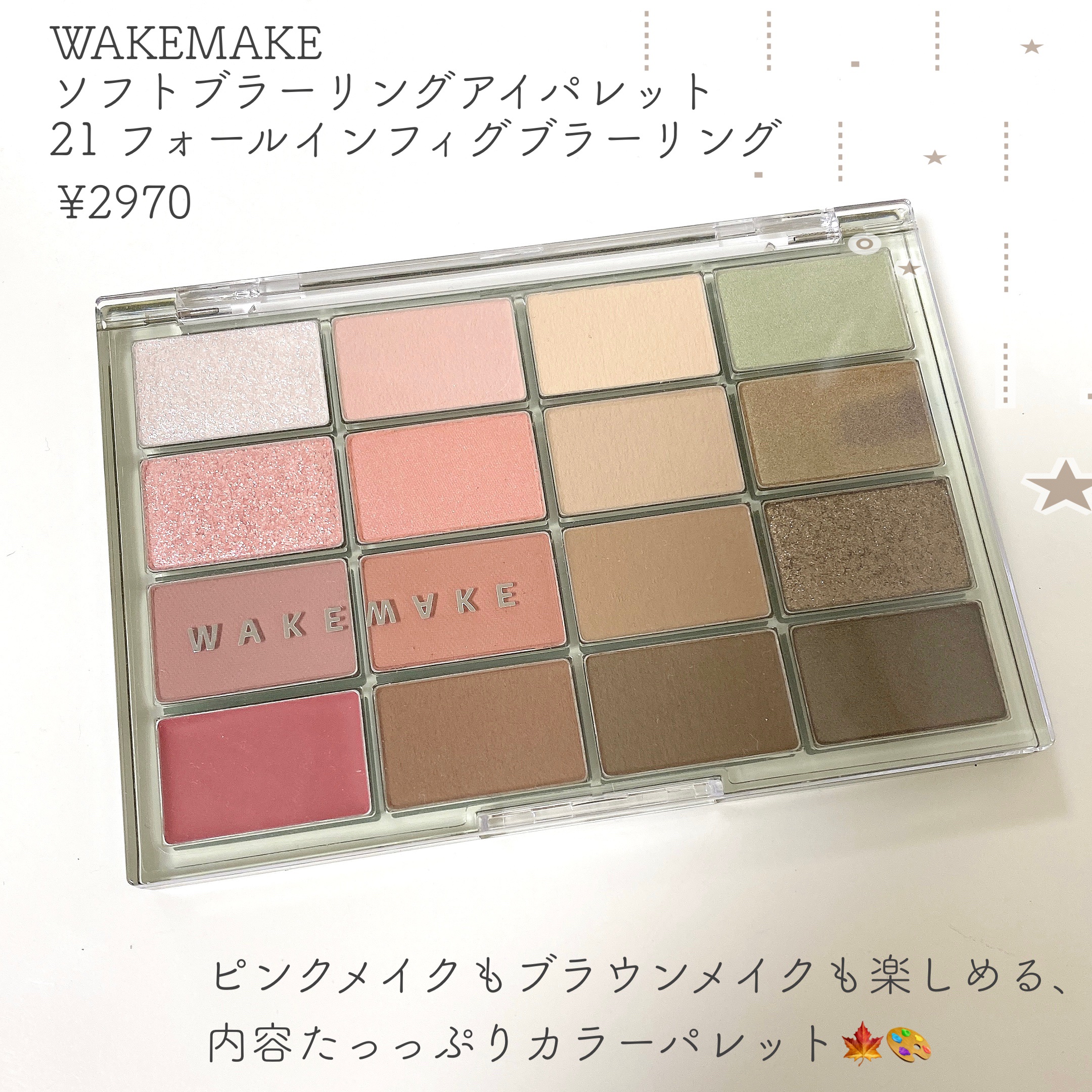 ソフトブラーリングアイパレット/wakemake/アイシャドウパレットを使ったクチコミ（2枚目）