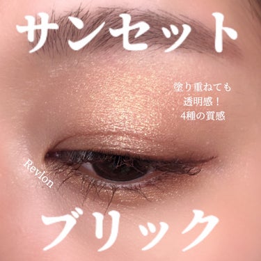 ダズル アイシャドウ クアッド/REVLON/パウダーアイシャドウを使ったクチコミ（1枚目）