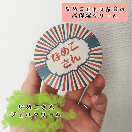 なめこさん/T.R&D/オールインワン化粧品を使ったクチコミ(1枚目)