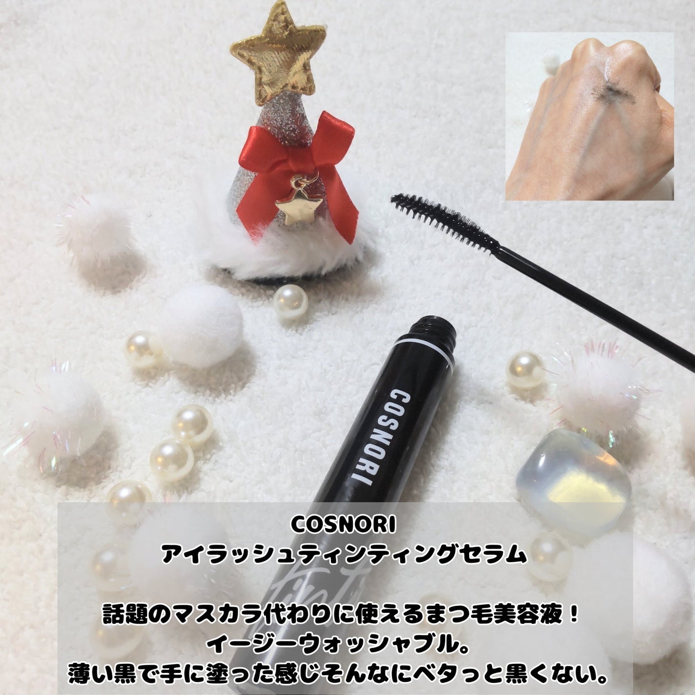 ロングアクティブアイラッシュセラム/COSNORI/まつげ美容液を使ったクチコミ(3枚目)