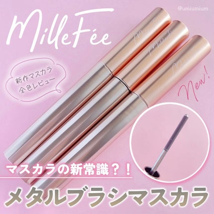 メタルブラシマスカラ/MilleFée/マスカラを使ったクチコミ(1枚目)