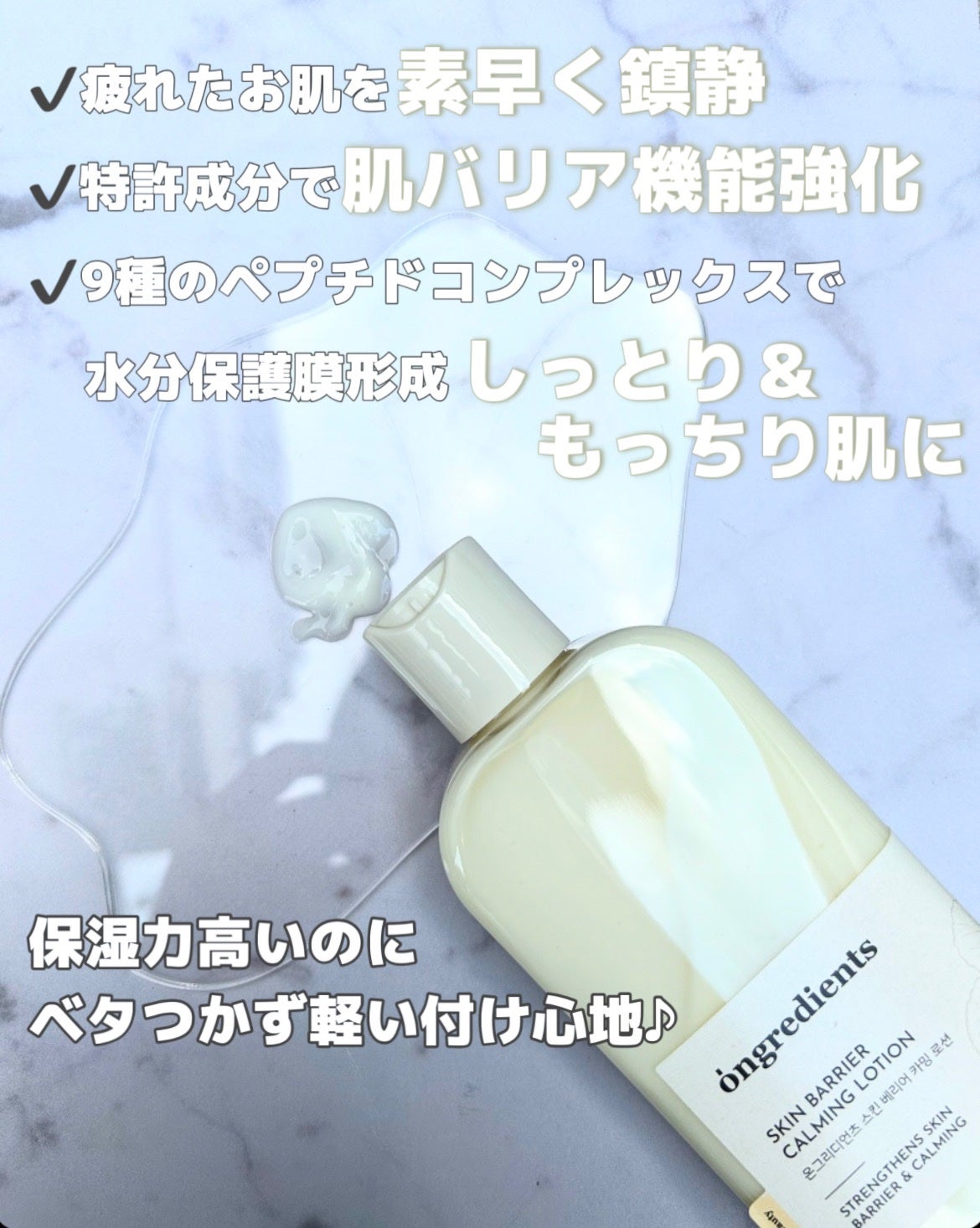 Skin Barrier Calming Lotion/Ongredients/乳液を使ったクチコミ(2枚目)
