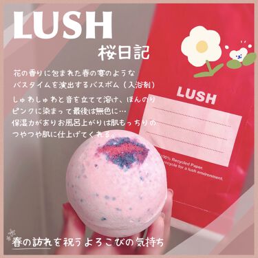 桜日記 ラッシュの口コミ Lush お風呂の日プレゼント バスボム By ゆうひちゃん 絵描き 乾燥肌 Lips