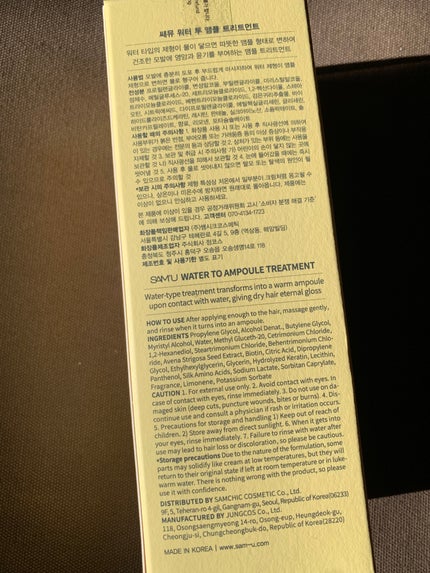 ウォータートゥーアンプルトリートメント/SAM'U/アウトバストリートメントを使ったクチコミ(3枚目)