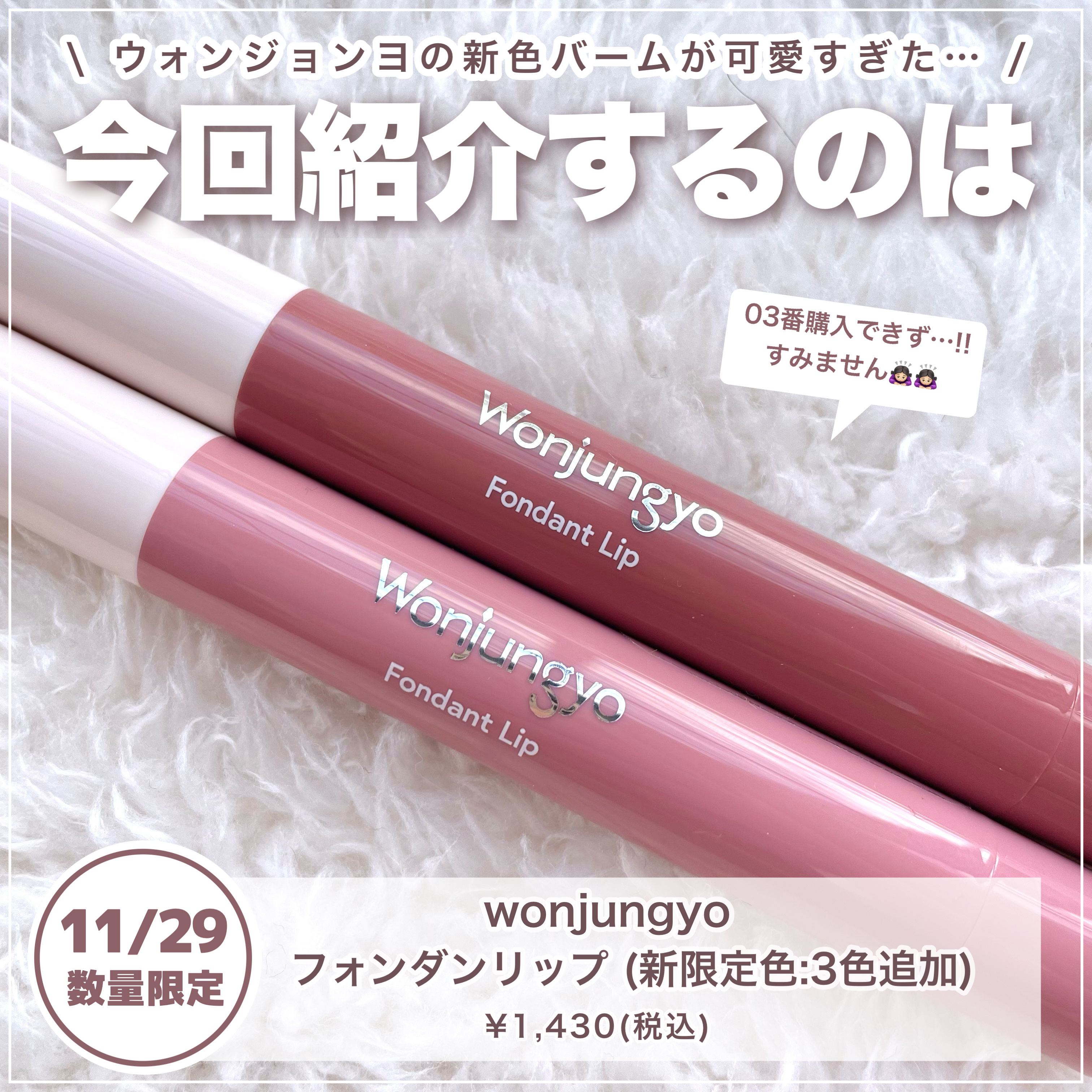 ウォンジョンヨ フォンダンリップ/Wonjungyo/口紅を使ったクチコミ（2枚目）