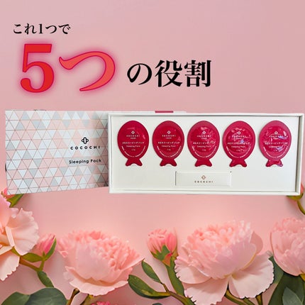 ココチ AG スリーピングパック N/COCOCHI/フェイスクリームを使ったクチコミ(1枚目)