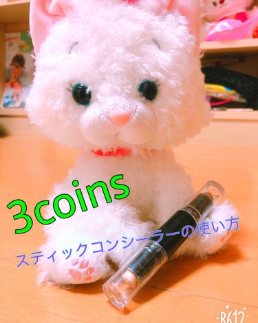 MCスティックコンシーラー/3COINS/化粧下地を使ったクチコミ（1枚目）