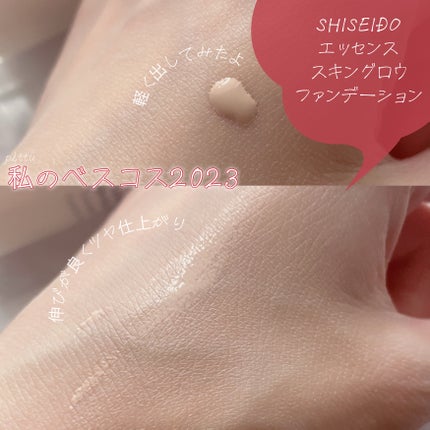 エッセンス スキングロウ ファンデーション/SHISEIDO/リキッドファンデーションを使ったクチコミ(2枚目)