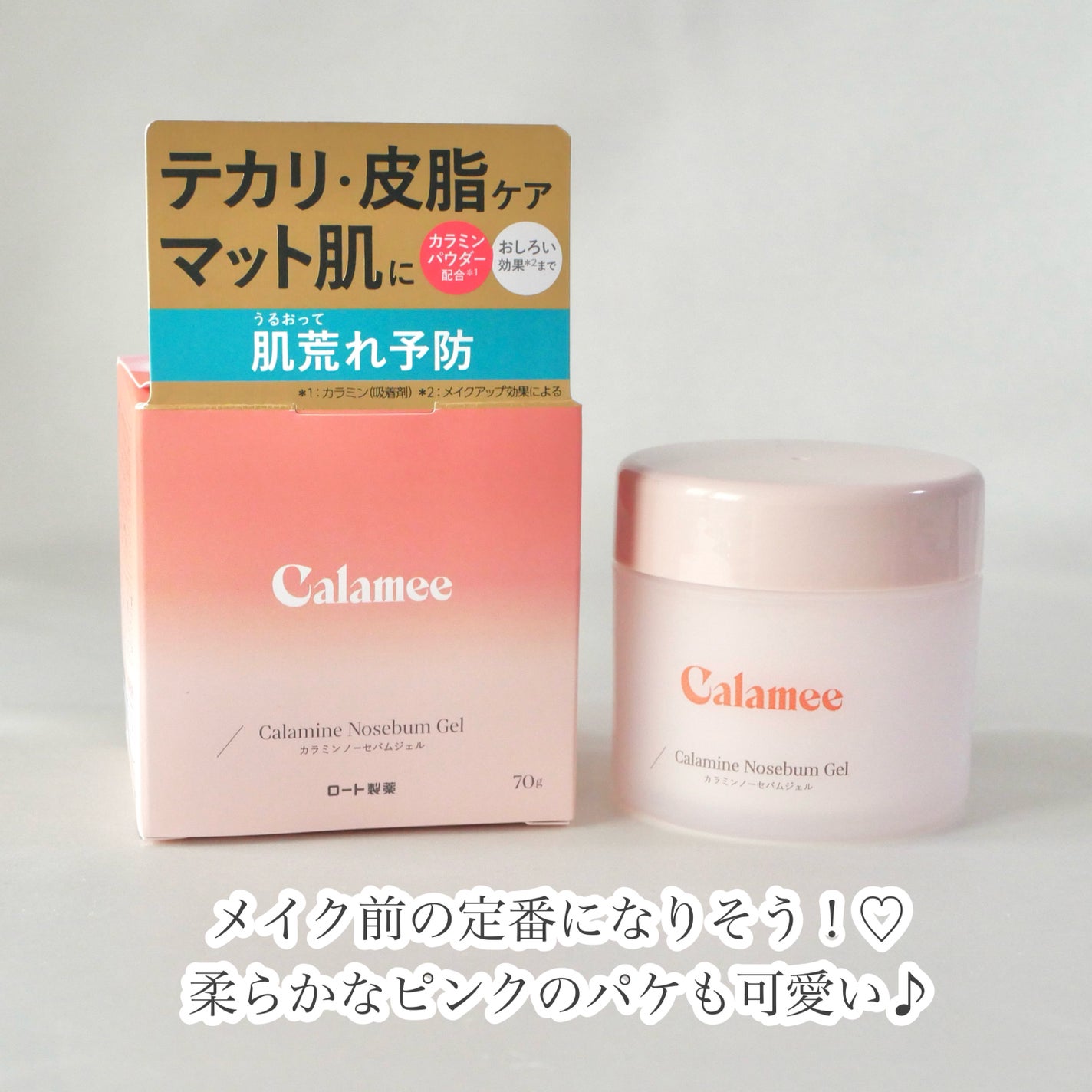 カラミー カラミンノーセバムジェル/Calamee/フェイスクリームを使ったクチコミ(4枚目)