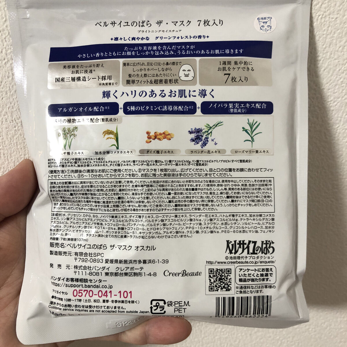 ベルサイユのばら ザ・マスク ブライトニングモイスチュア  7枚/クレアボーテ/シートマスク・パックを使ったクチコミ（3枚目）