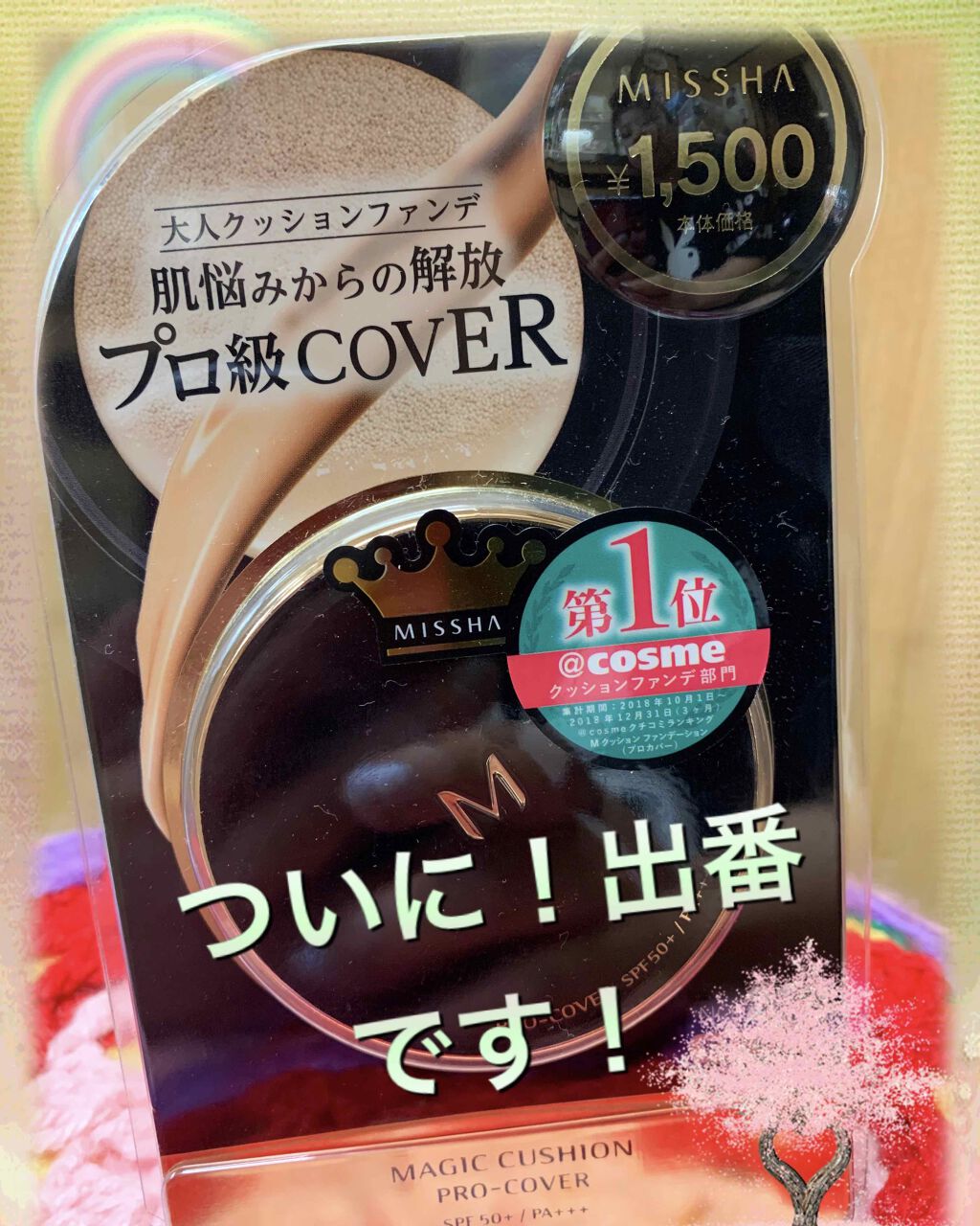 マットシフォン UVホワイトニングベースN/KiSS/化粧下地を使ったクチコミ(1枚目)