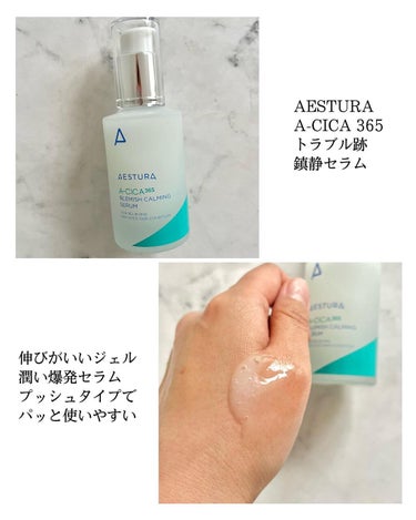 AESTURA A-CICA STRESS RELIEF TREATMENTのクチコミ「
韓国でも日本でも人気のスキンケア、AESTURA
A-CICA 365のスキンケアラインをお.....」（3枚目）