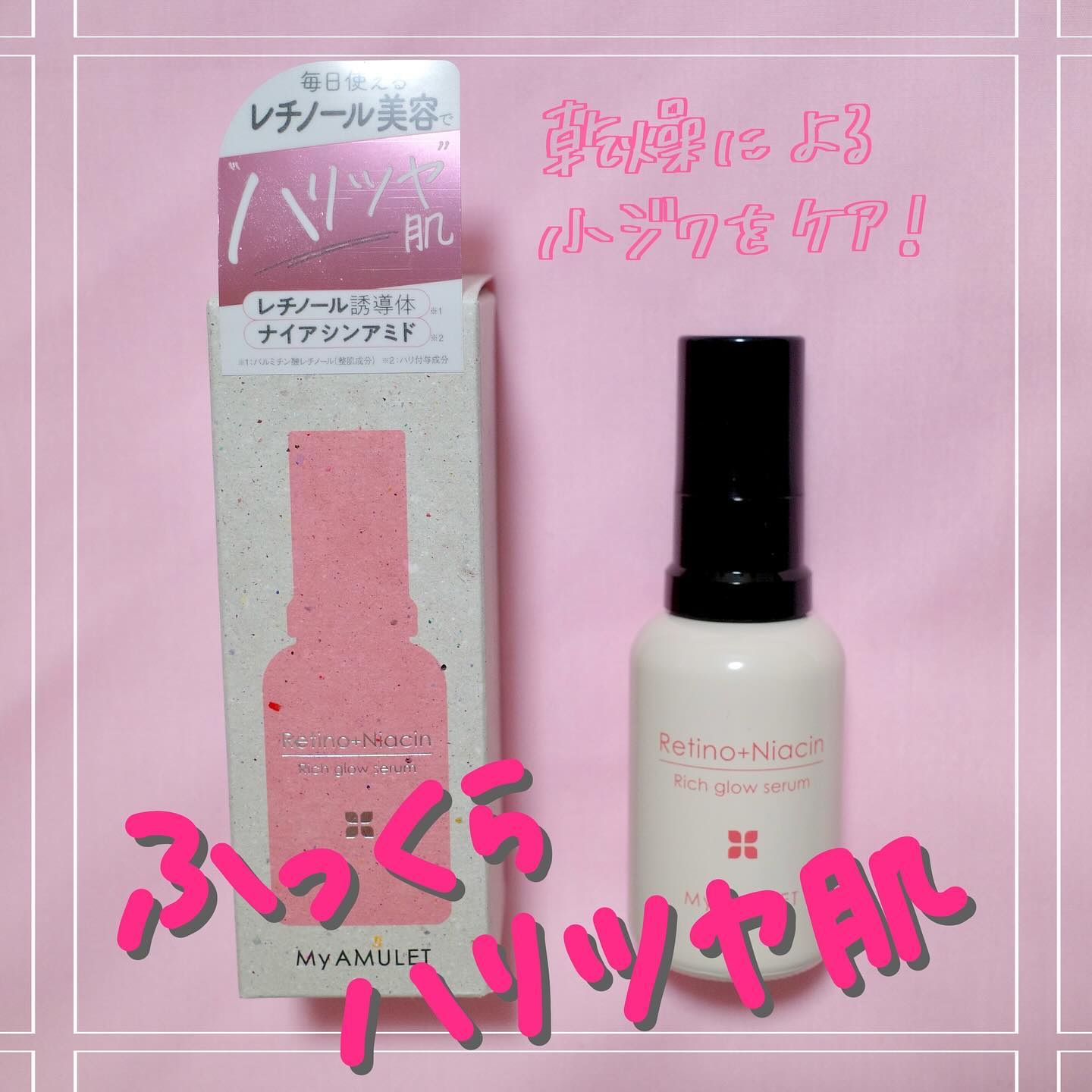 リッチグロウセラム/My AMULET/美容液を使ったクチコミ（1枚目）