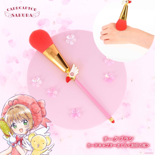 粧美堂から「カードキャプターさくら」の大人向けコレクション第2弾のメイクブラシシリーズが新登場!の画像