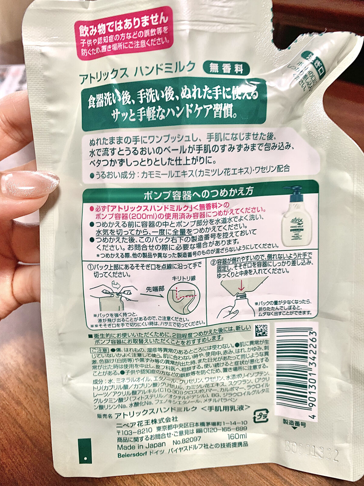 ハンドミルク/アトリックス/ハンドクリームを使ったクチコミ（2枚目）